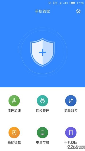 华为手机管家最新版