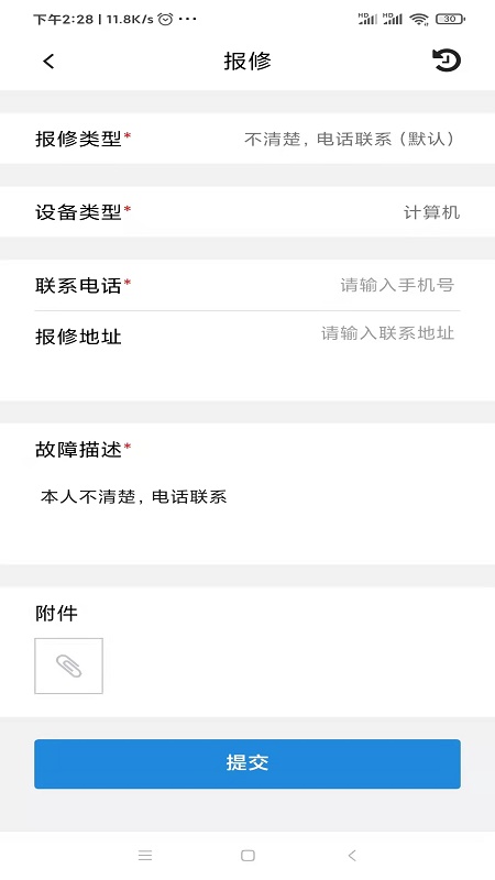 上水It报修手机版
