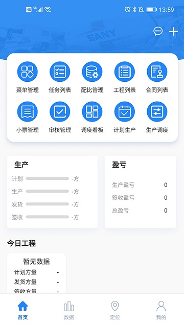 聚砼搅拌站端app