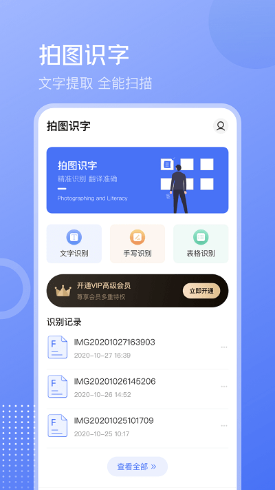 互助扫描王app