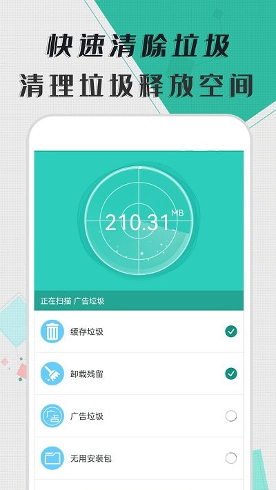 智能清理器app