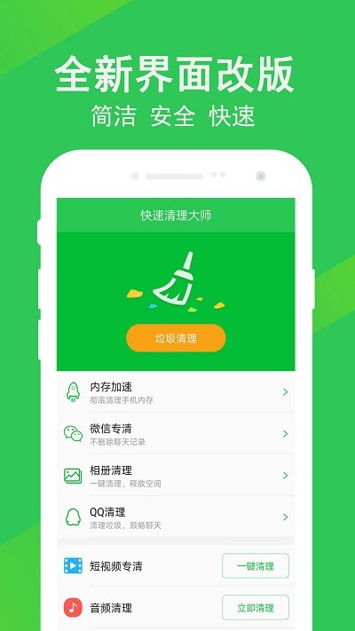 極速一鍵清理大師軟件