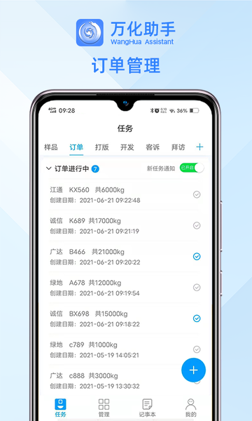 万化助手官方版