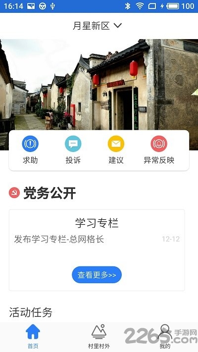 村書app