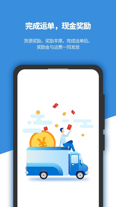 好多车找货配货手机版