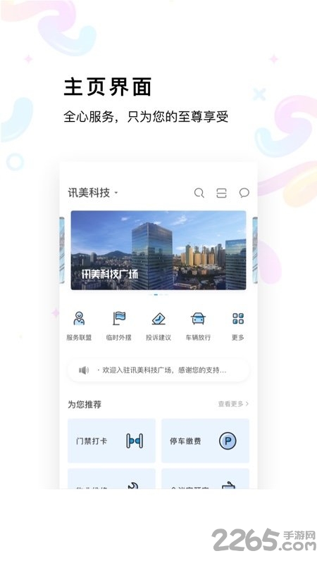 讯美科技app