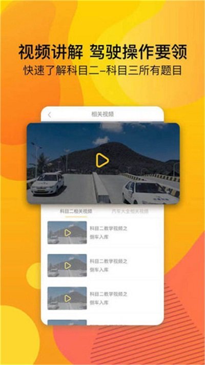 安心驾考科目宝典app
