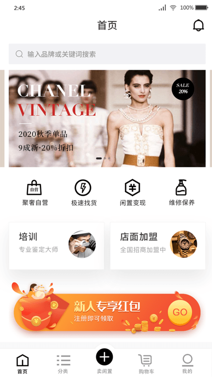 福样子二手奢侈品平台