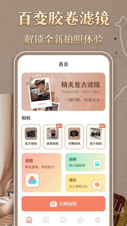 港風復古膠卷軟件(復古相機)