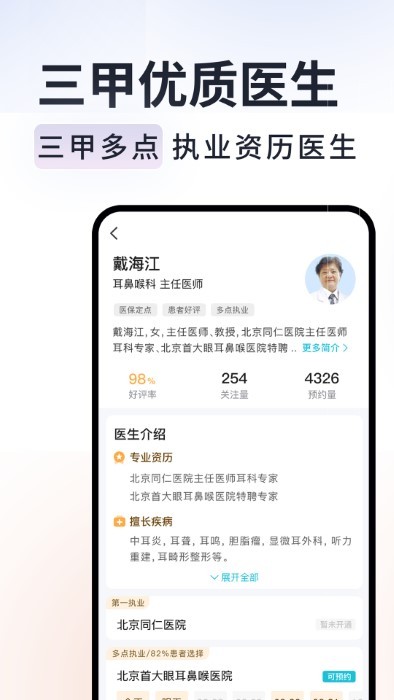 京號通醫院預約app