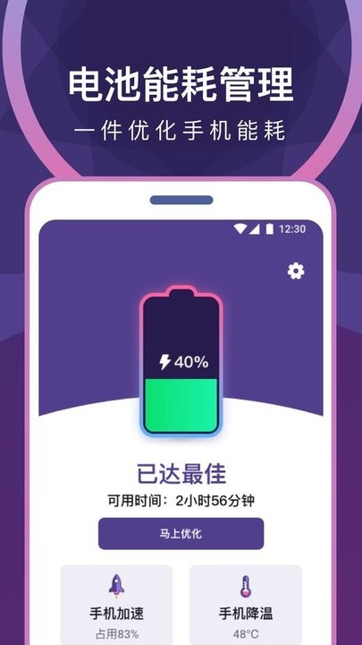 专业省电清理软件最新版