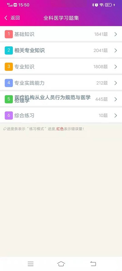 内科护理总题库app