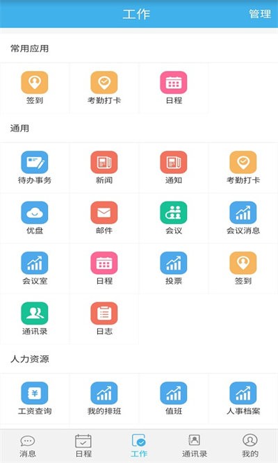 蓝天云办公手机版