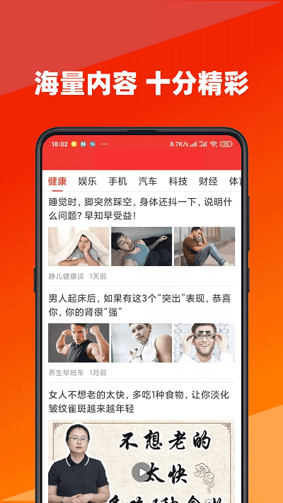 今日快看手機版