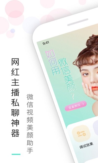 視頻美顏助手免費app