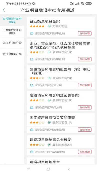 邵阳经开区政务客户端