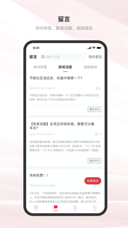 嗨克拉瑪依客戶端