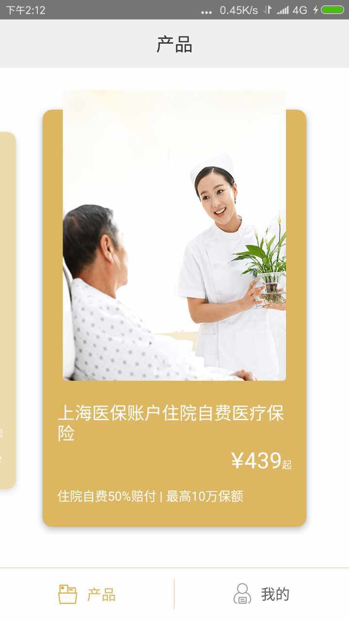 醫賬通手機版