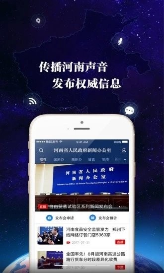 河南發布客戶端