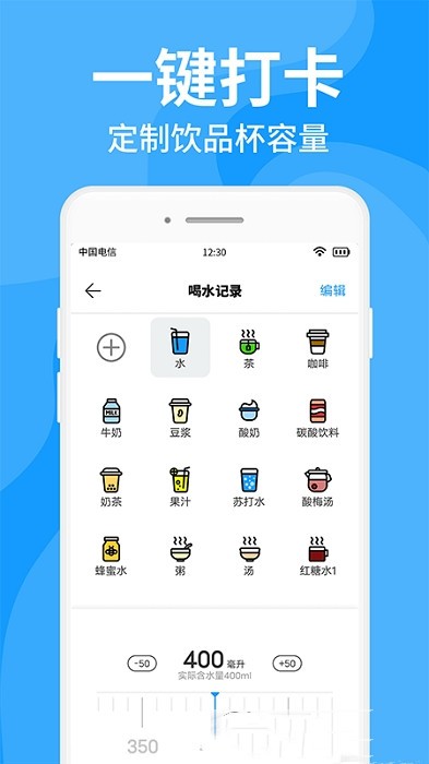 咕咚多喝水軟件
