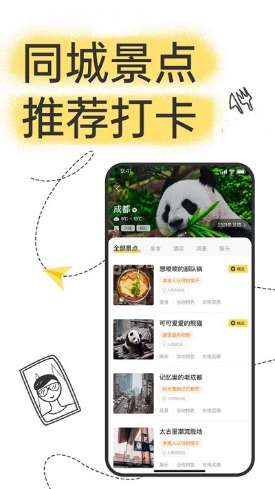 足跡旅行app