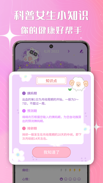 大姨媽跟蹤器軟件