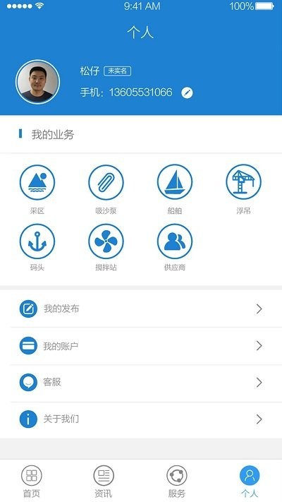 砂石宝app
