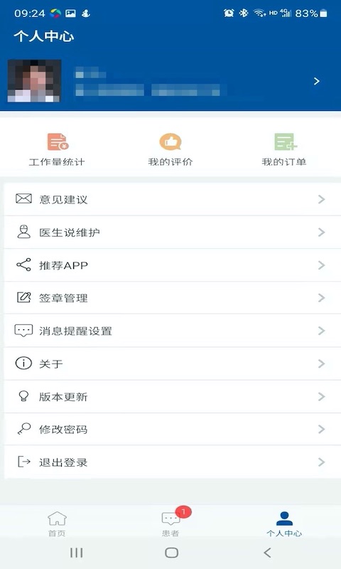 掌上宣武醫院醫生端