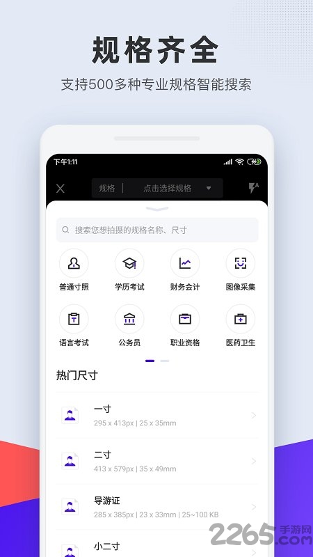 长宽快照app