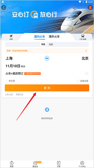 ctrip攜程旅行網app