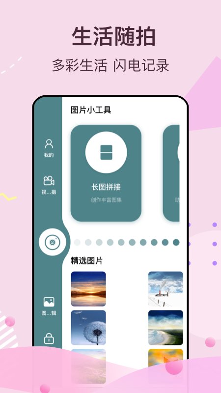 街頭拍拍俠app