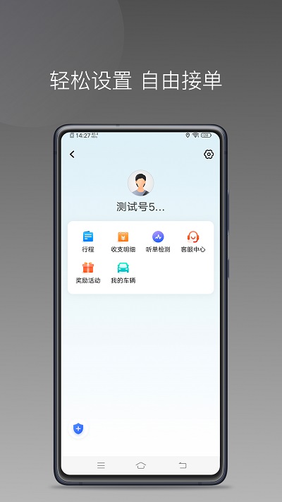 iev司机端(改名哎呦喂用车)
