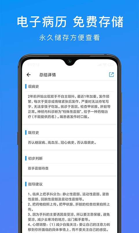 和緩視頻醫生官方版