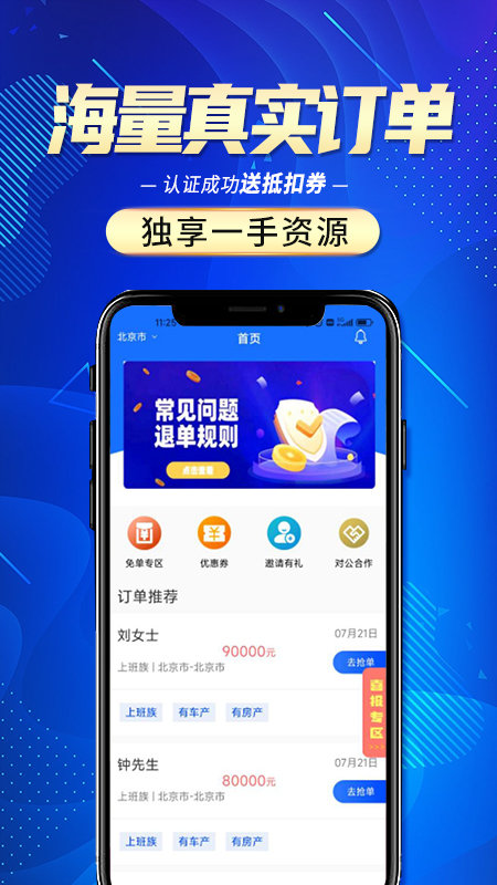 信贷经理抢单淘单单平台