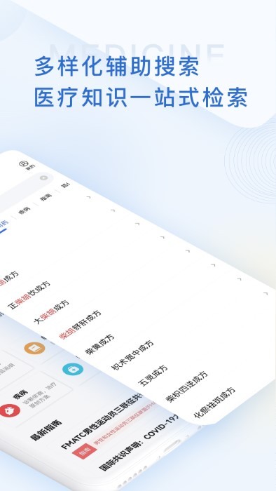 医学用药指南助手app