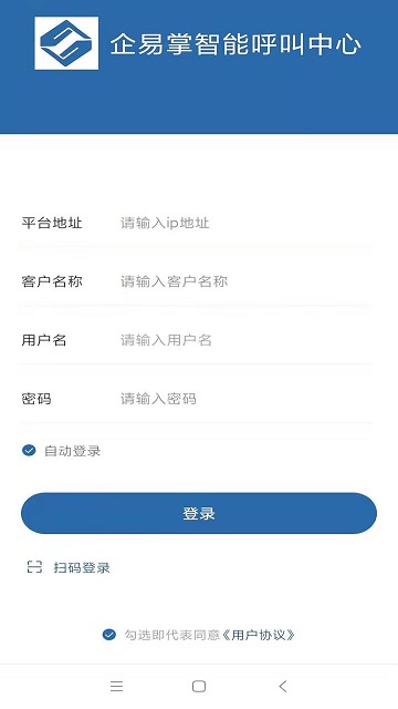 企易掌電銷外呼系統(tǒng)