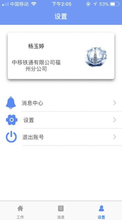 中鐵e通手機(jī)版