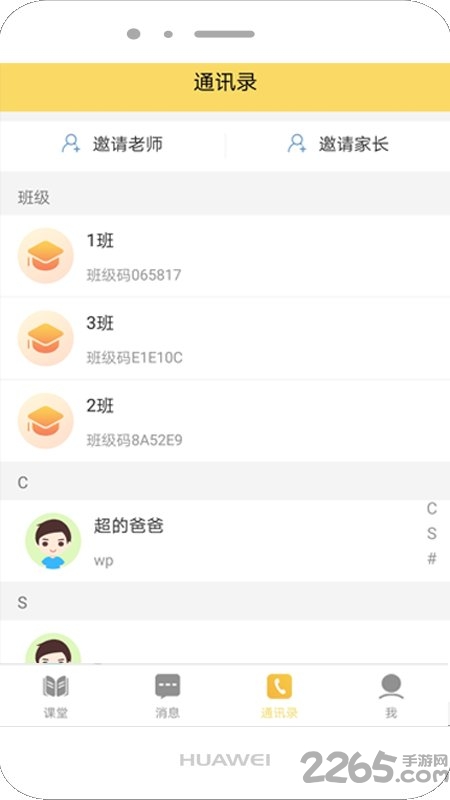 家校積分通教師端最新版本