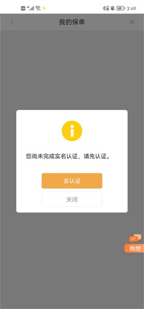 我家陽光保險app