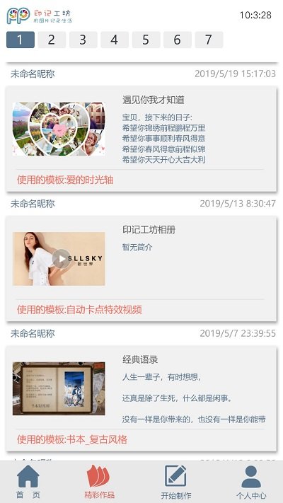 印記工坊視頻相冊