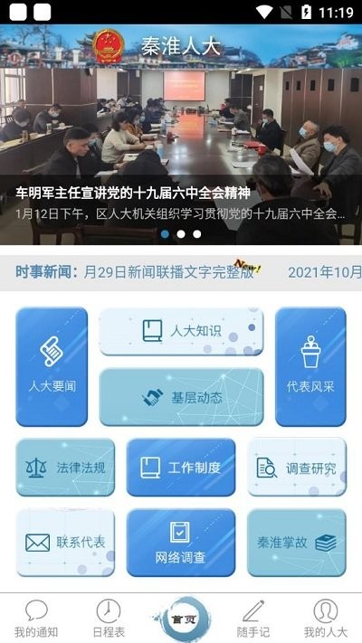 秦淮人大2023