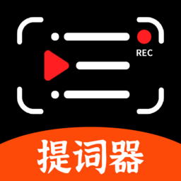 快拍提詞大師手機(jī)版