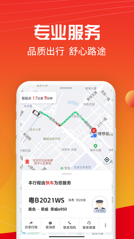 萬(wàn)順叫車(chē)平臺(tái)官方版