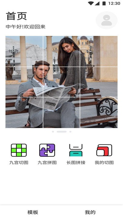 九宫格切图设计app