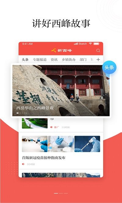 新西峰移動客戶端