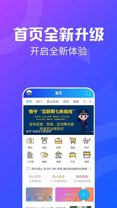 昆山論壇網官方版
