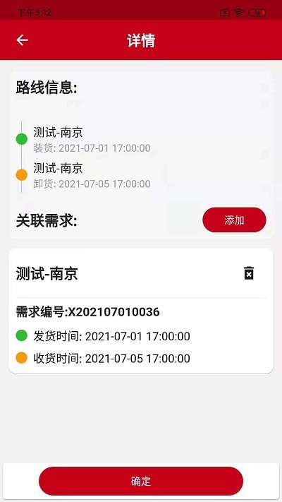 中车智运用户版app