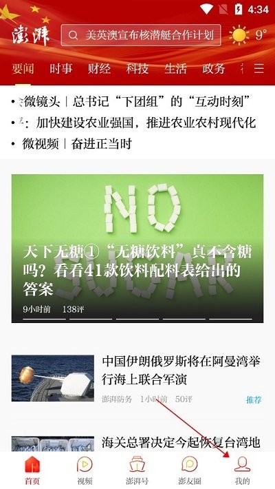 澎湃新聞網客戶端