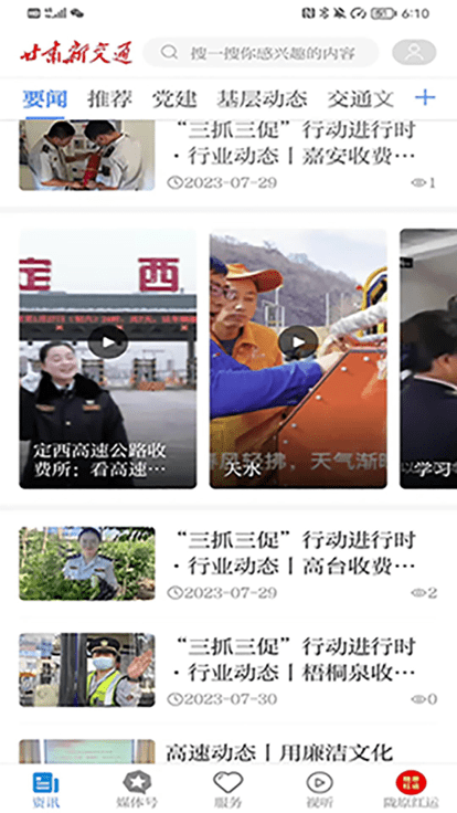 甘肅新交通官方版