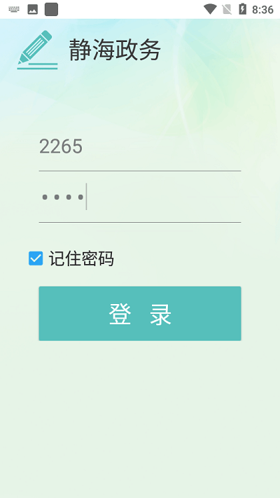 静海政务官方版